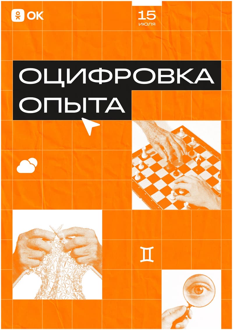 Оцифровка опыта