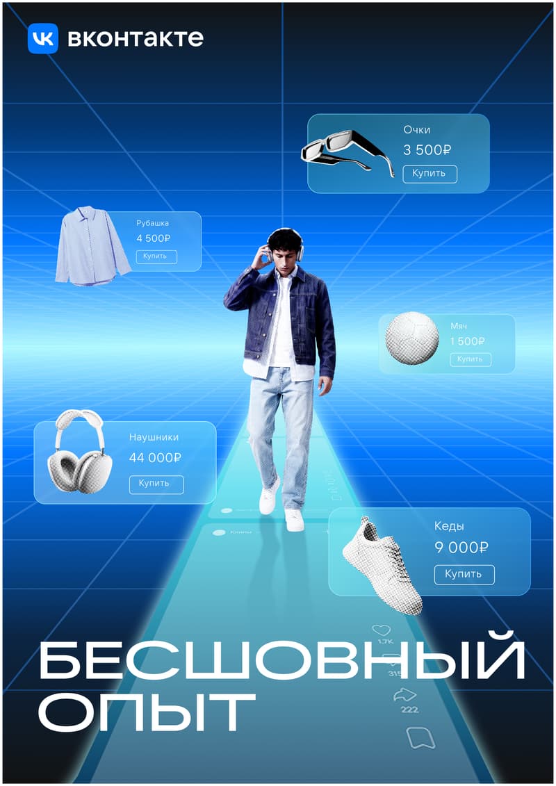 Бесшовный опыт