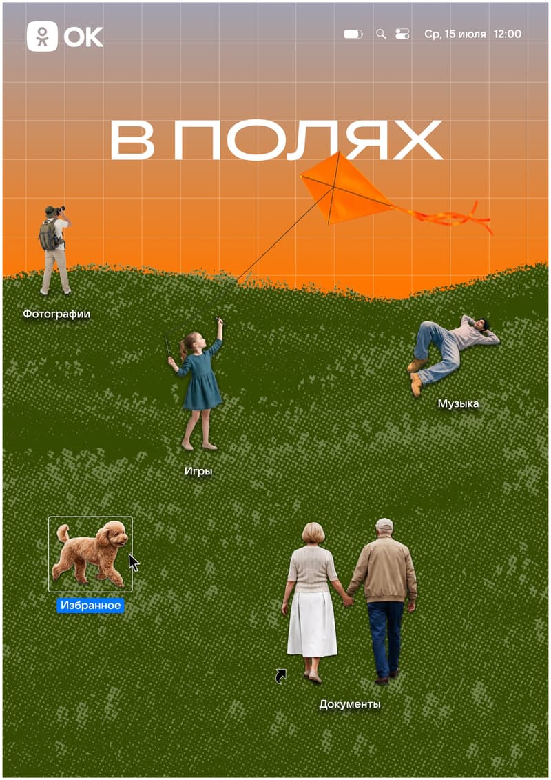 В полях